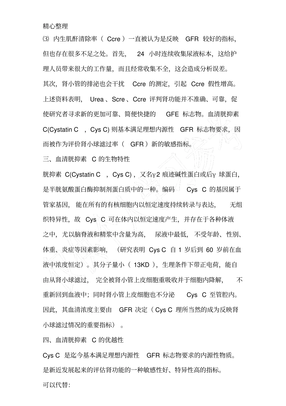 胱抑素C临床意义_第3页