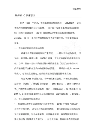 胱抑素C临床意义