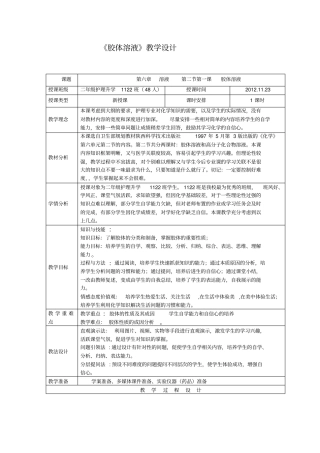 胶体溶液教学设计