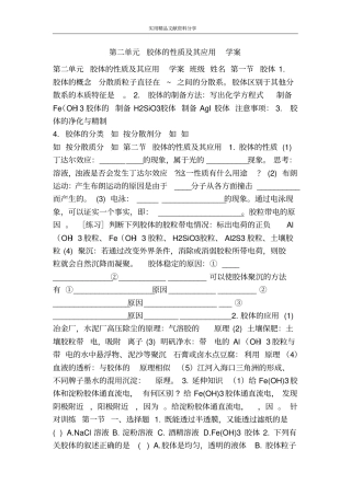 胶体的性质及其应用学案