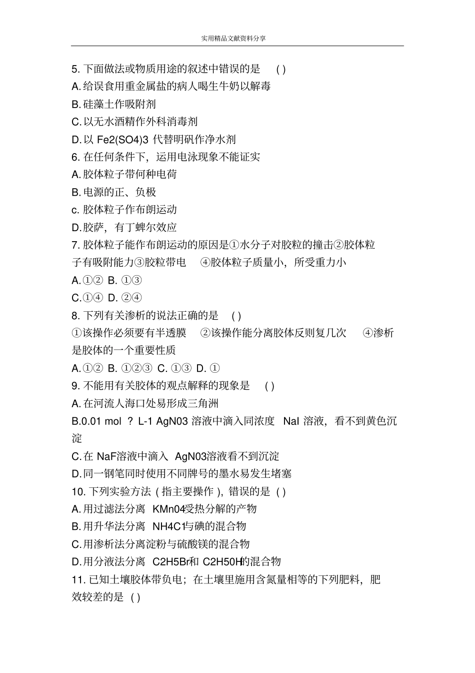 胶体的性质及其应用_第3页