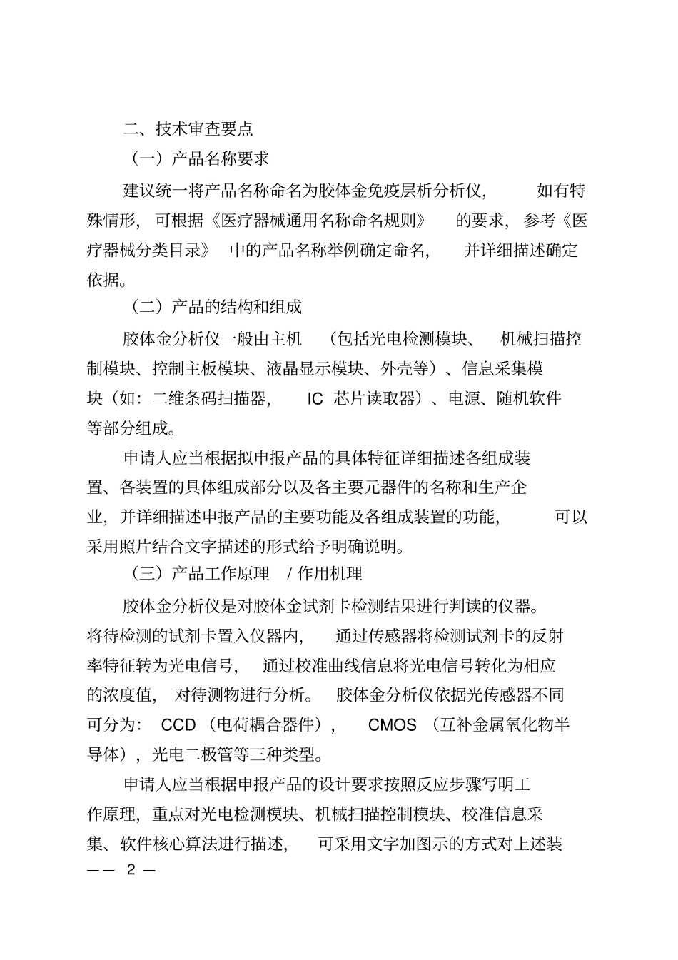 胶体金免疫层析分析仪注册技术审查指导原则_第2页