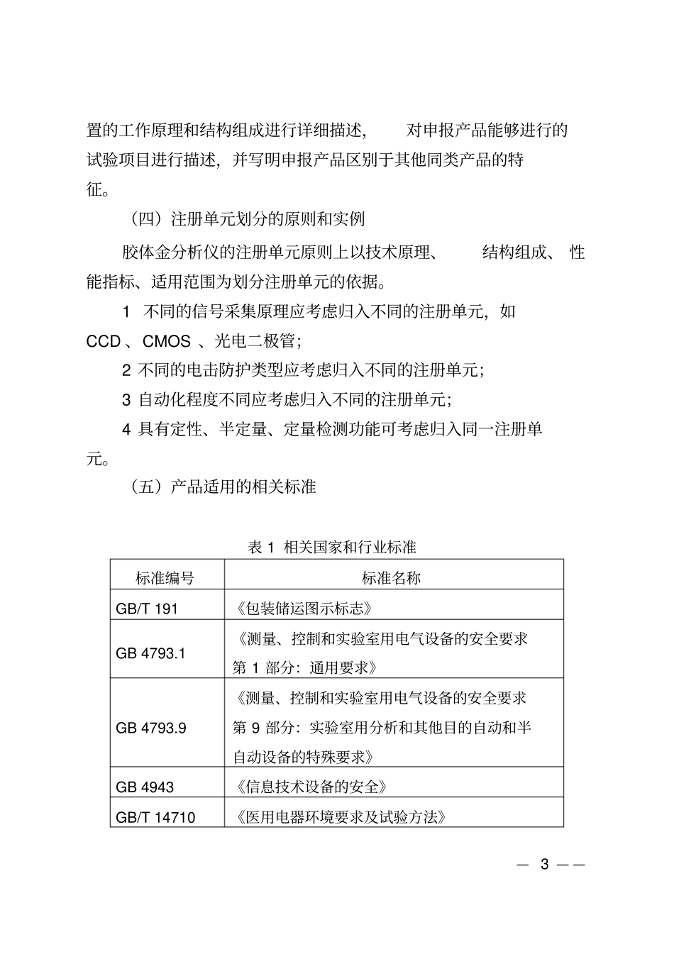 胶体金免疫层析分析仪注册技术审查指导原则_第3页