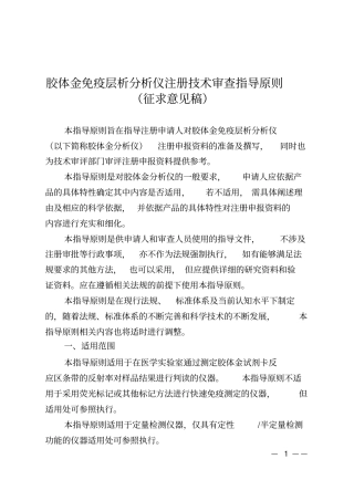 胶体金免疫层析分析仪注册技术审查指导原则