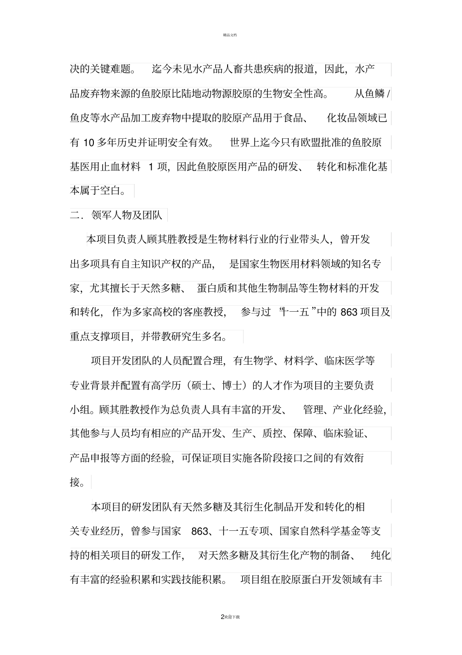 胶原蛋白项目计划书1128_第2页