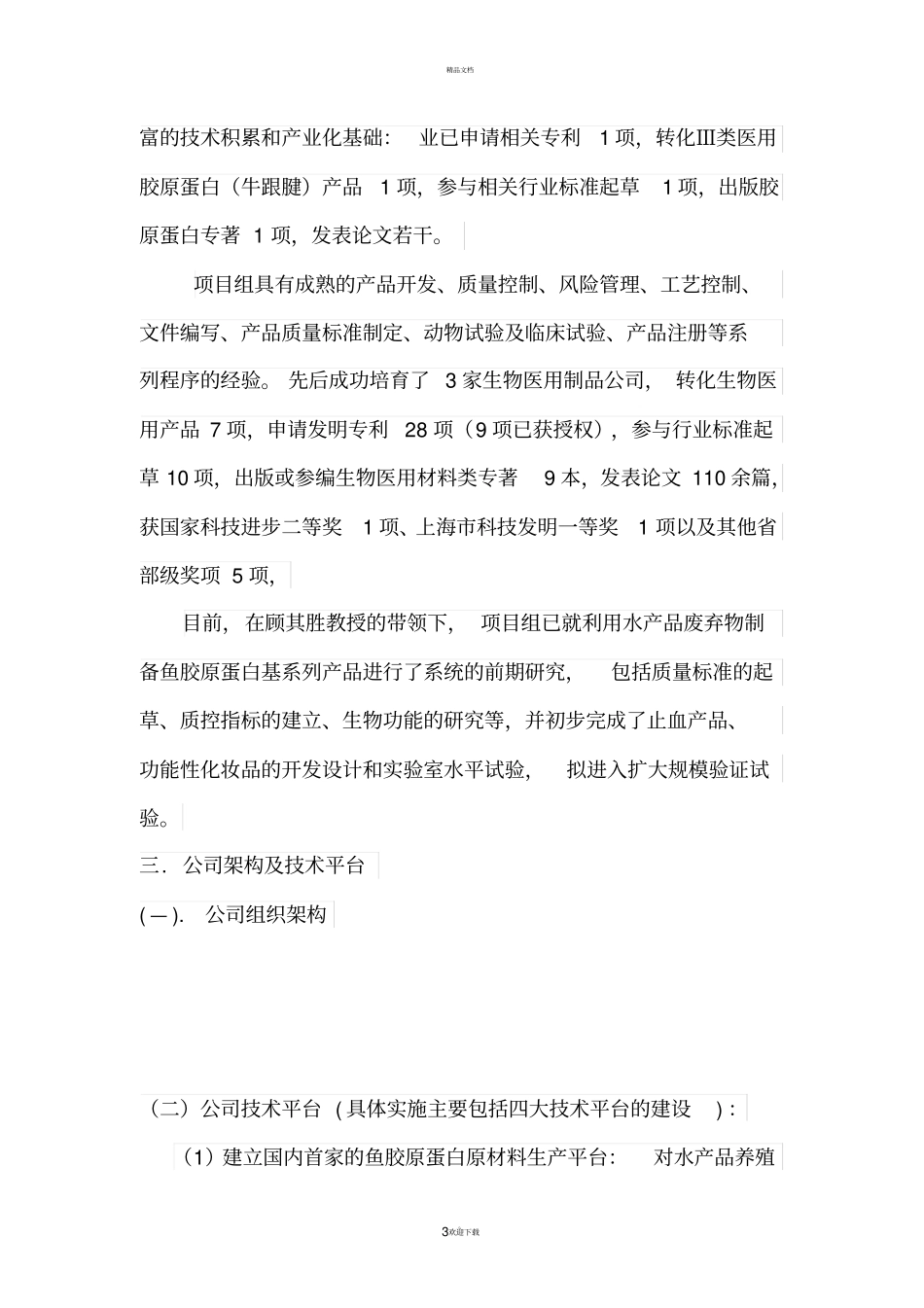 胶原蛋白项目计划书1128_第3页