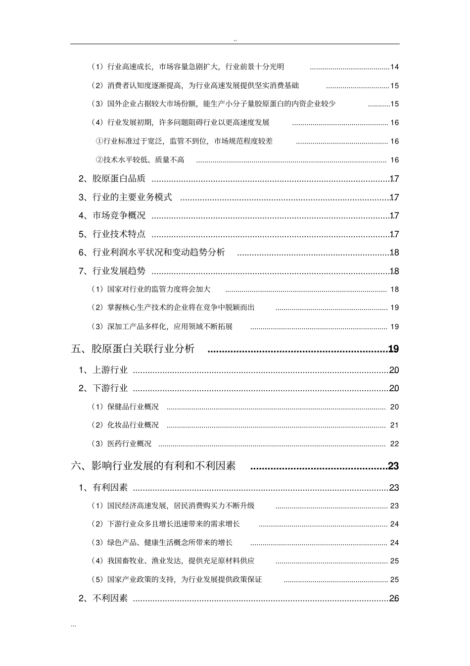 胶原蛋白行业分析报告_第3页