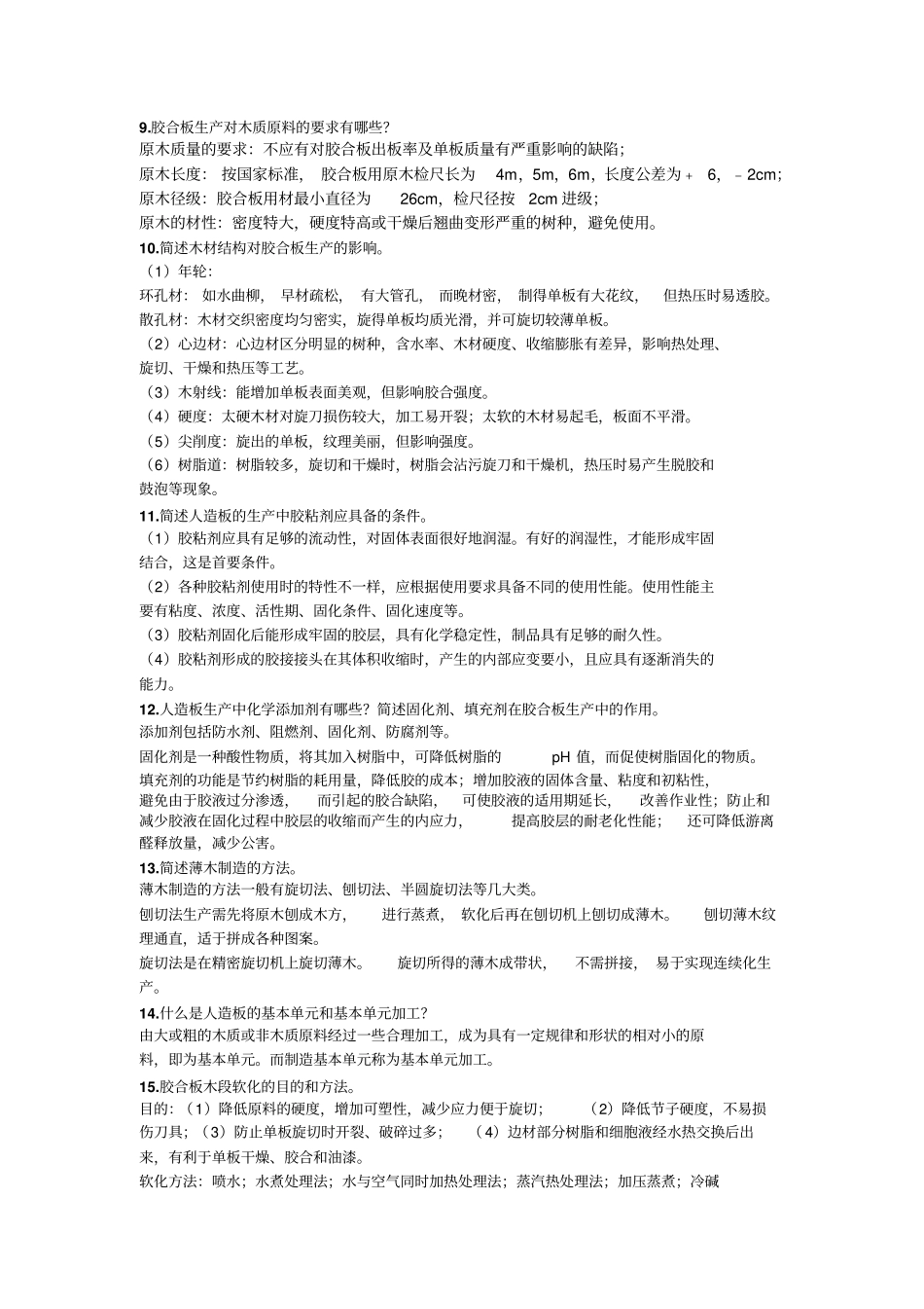 胶合板整理资料_第2页