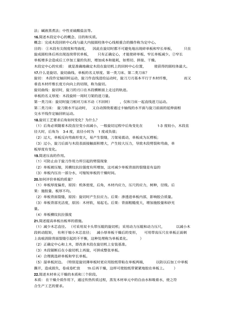 胶合板整理资料_第3页