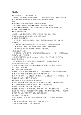 胶合板整理资料