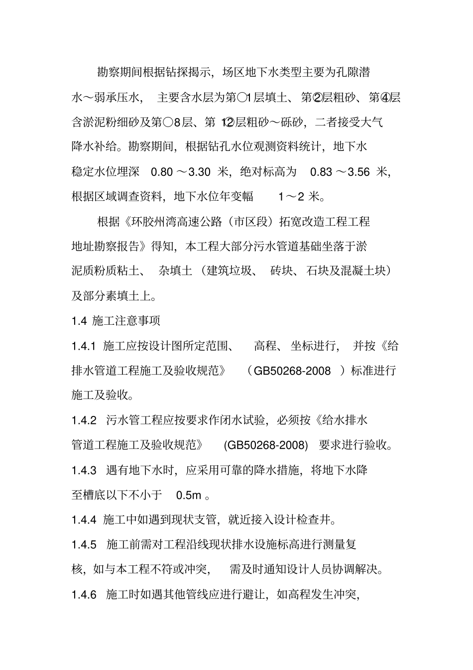 胶州湾辅路污水工程施工组织设计_第3页