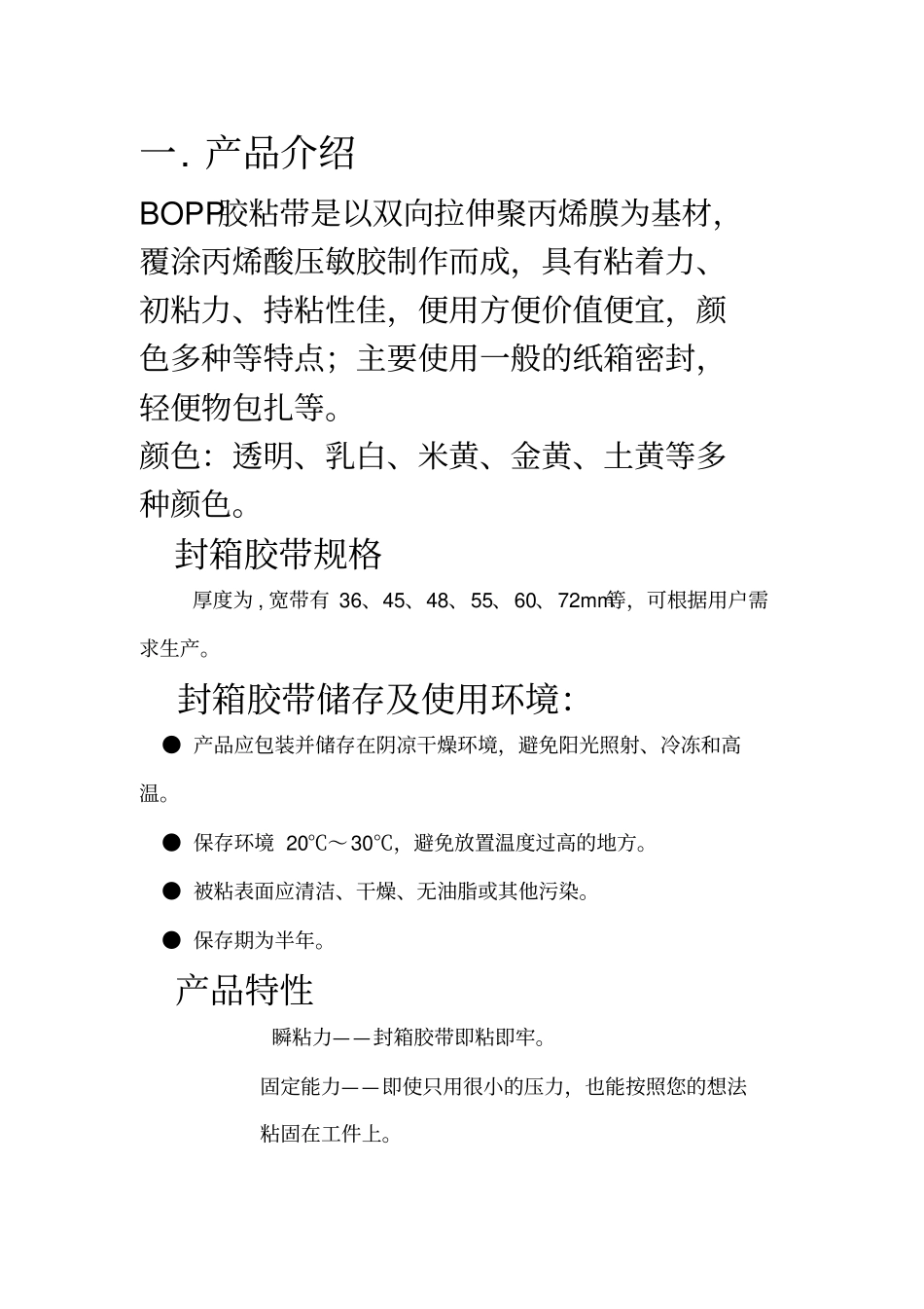 胶带厂预算成本_第2页