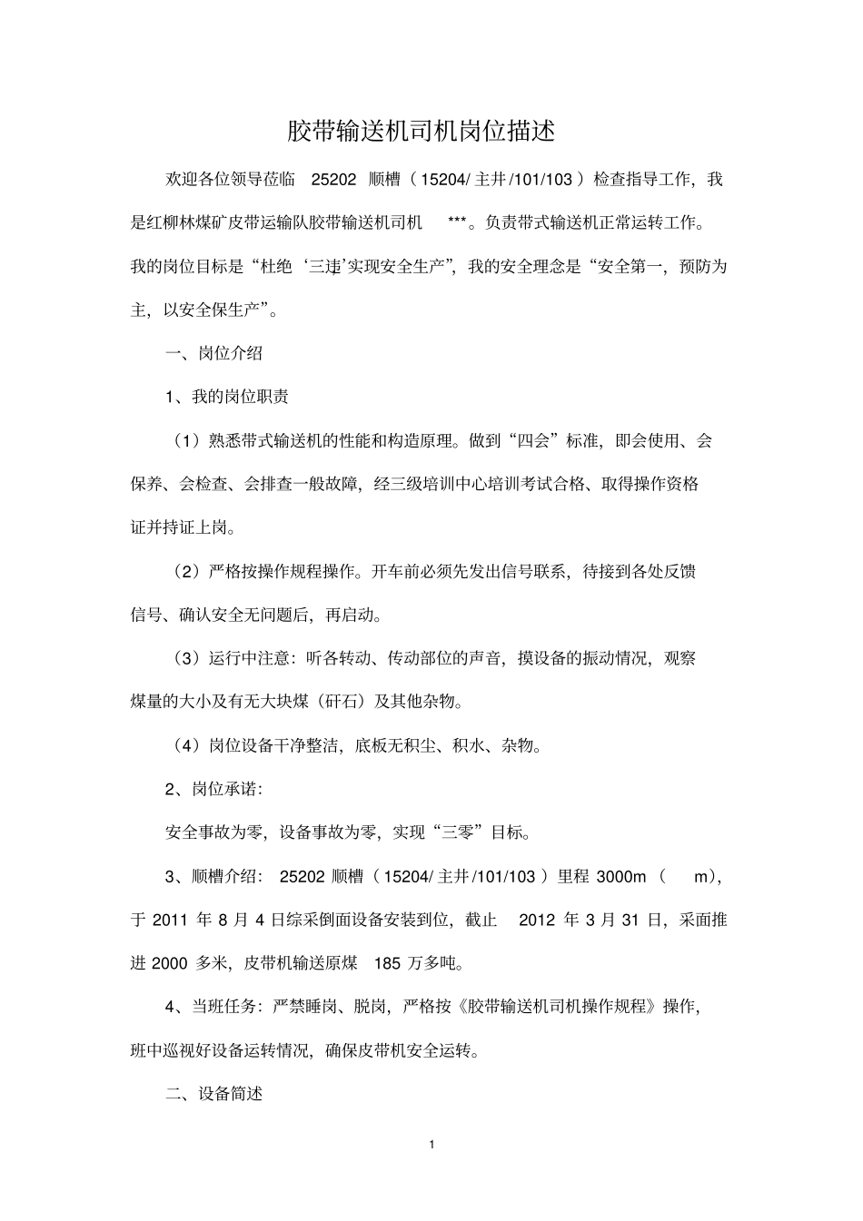 胶带输送机司机岗位描述讲解_第1页