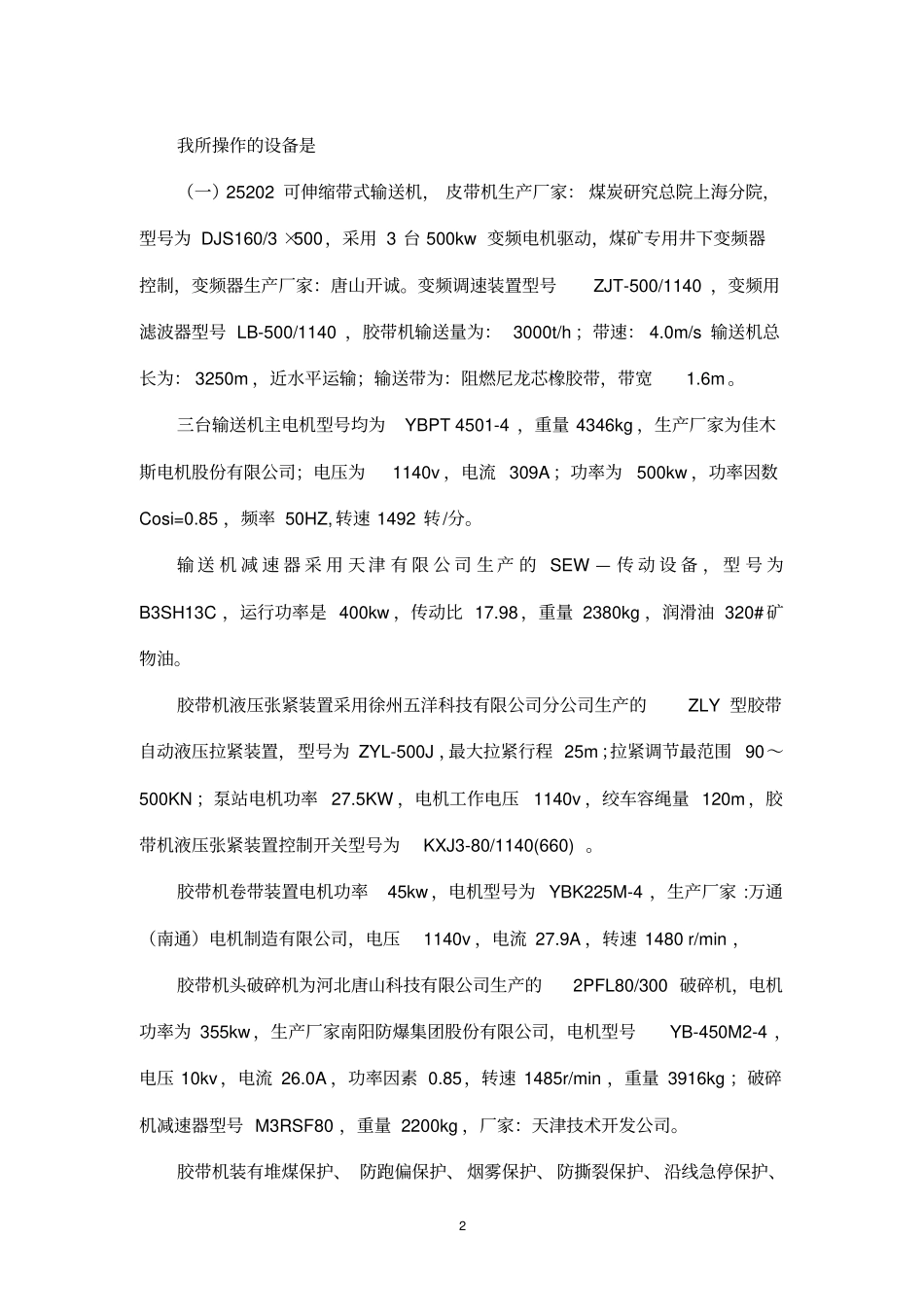 胶带输送机司机岗位描述讲解_第2页