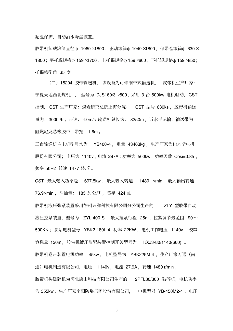 胶带输送机司机岗位描述讲解_第3页