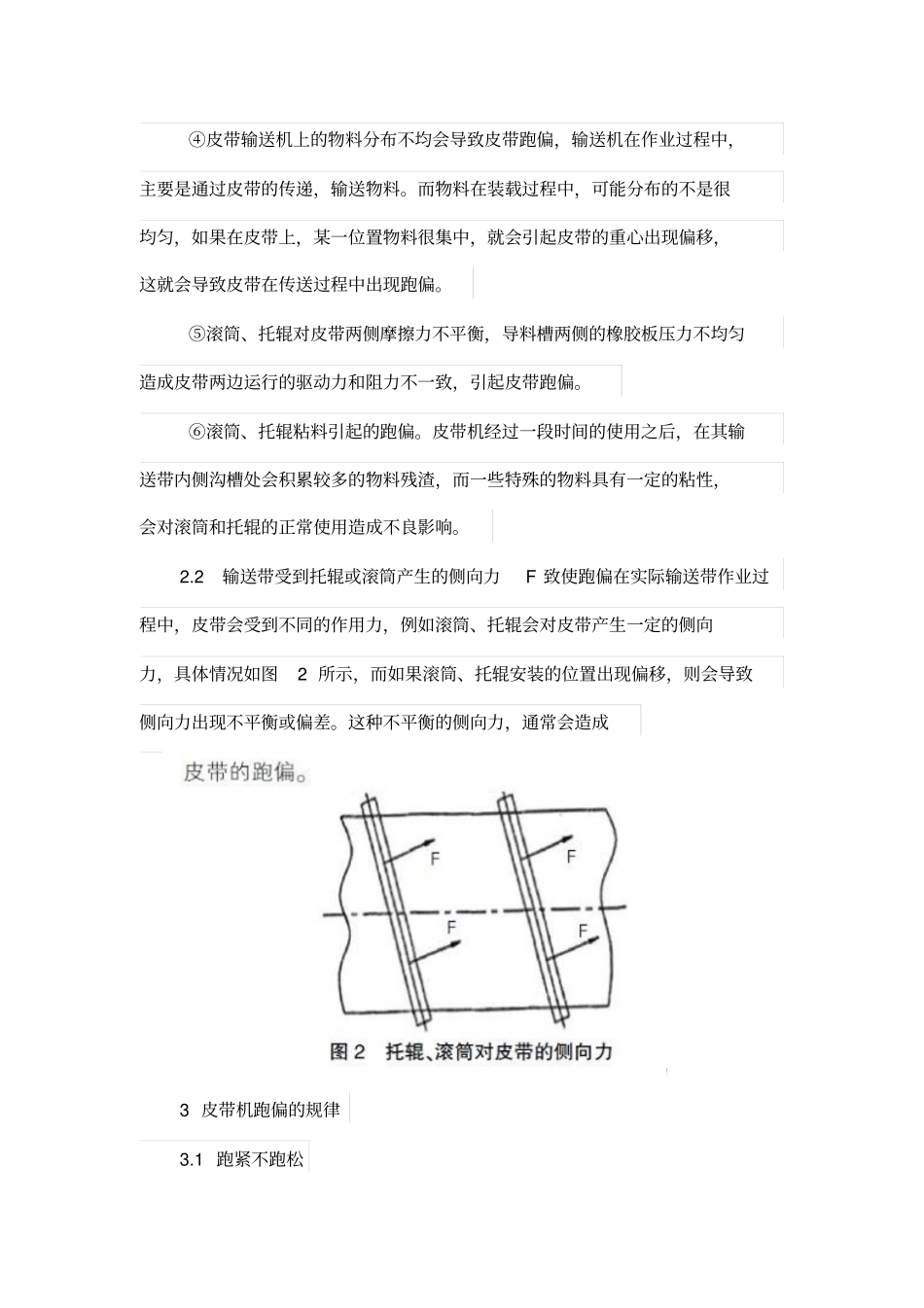 胶带输送机跑偏的原因及解决专业技术方案_第3页