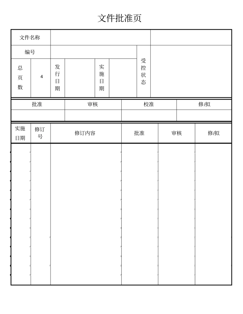 胶料试制流程_第1页