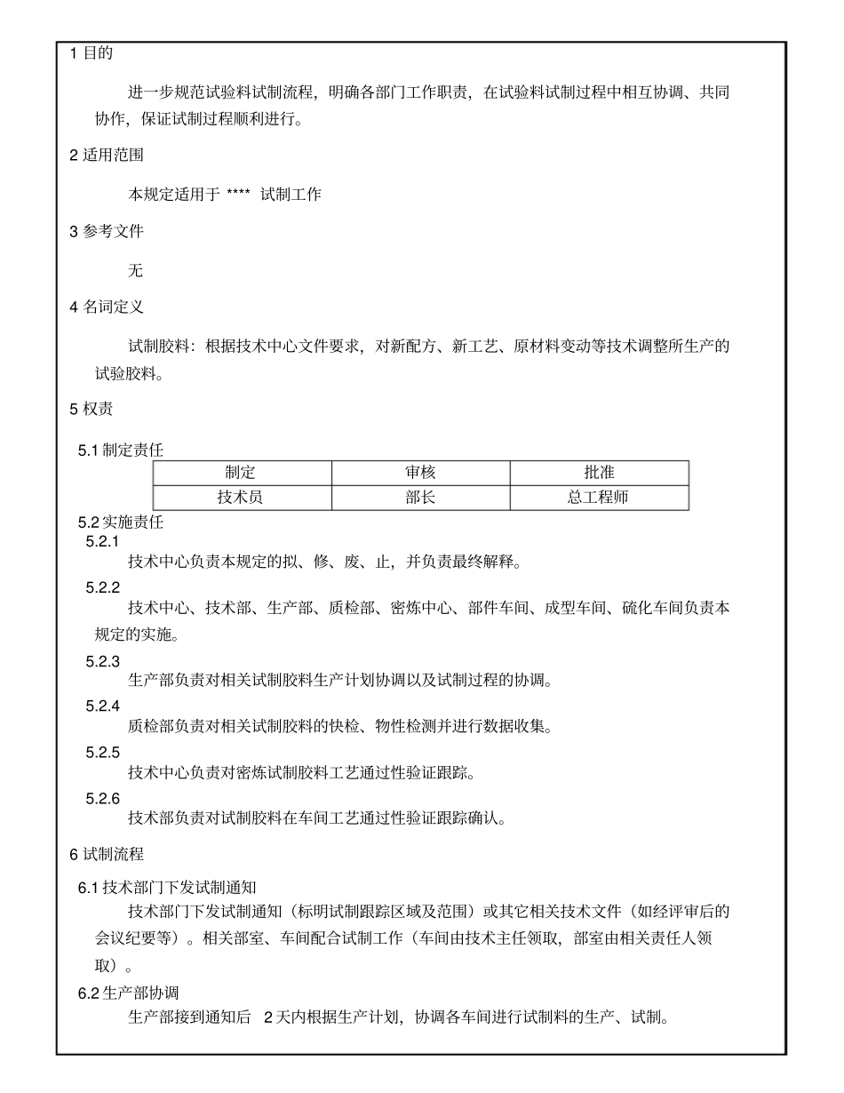 胶料试制流程_第2页