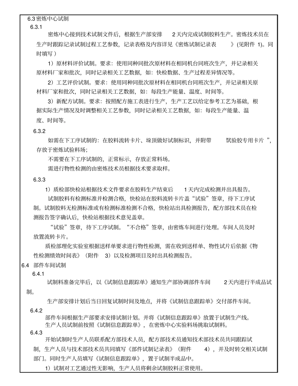 胶料试制流程_第3页