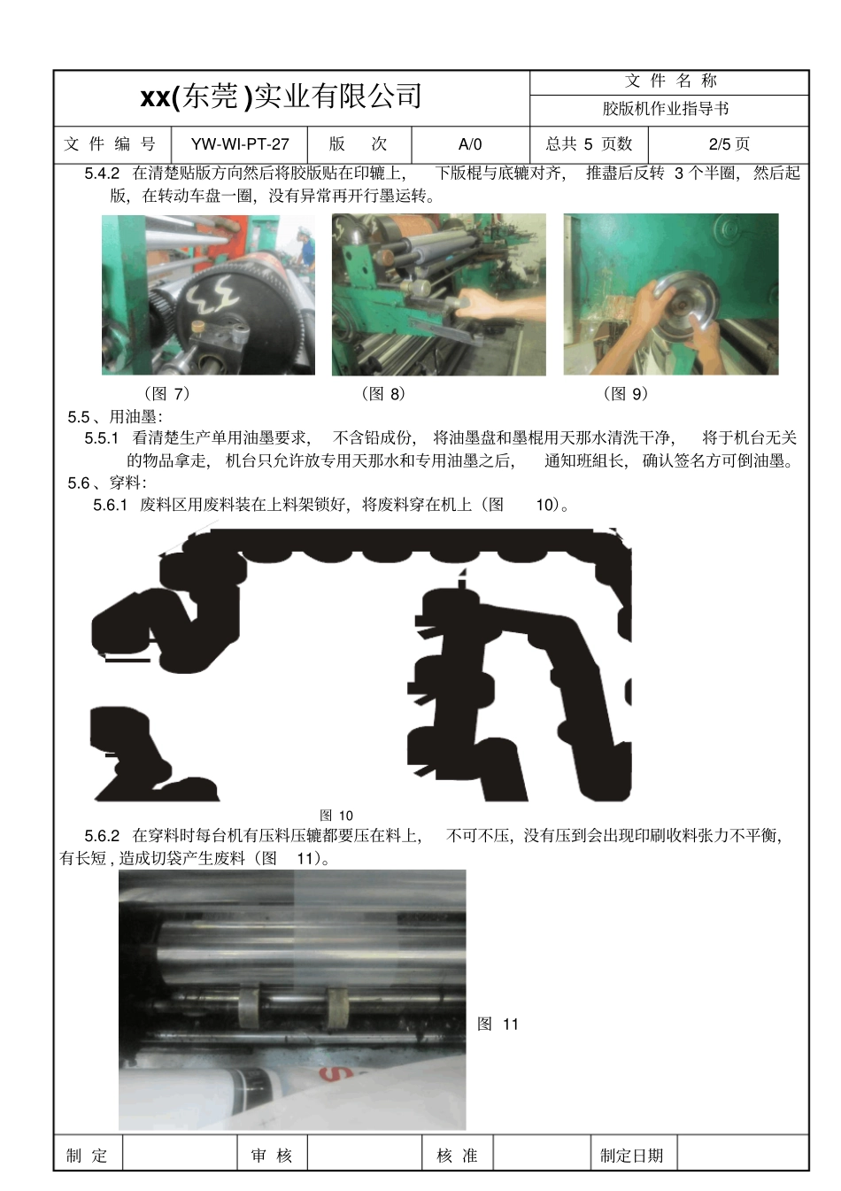 胶版机作业指导书_第2页