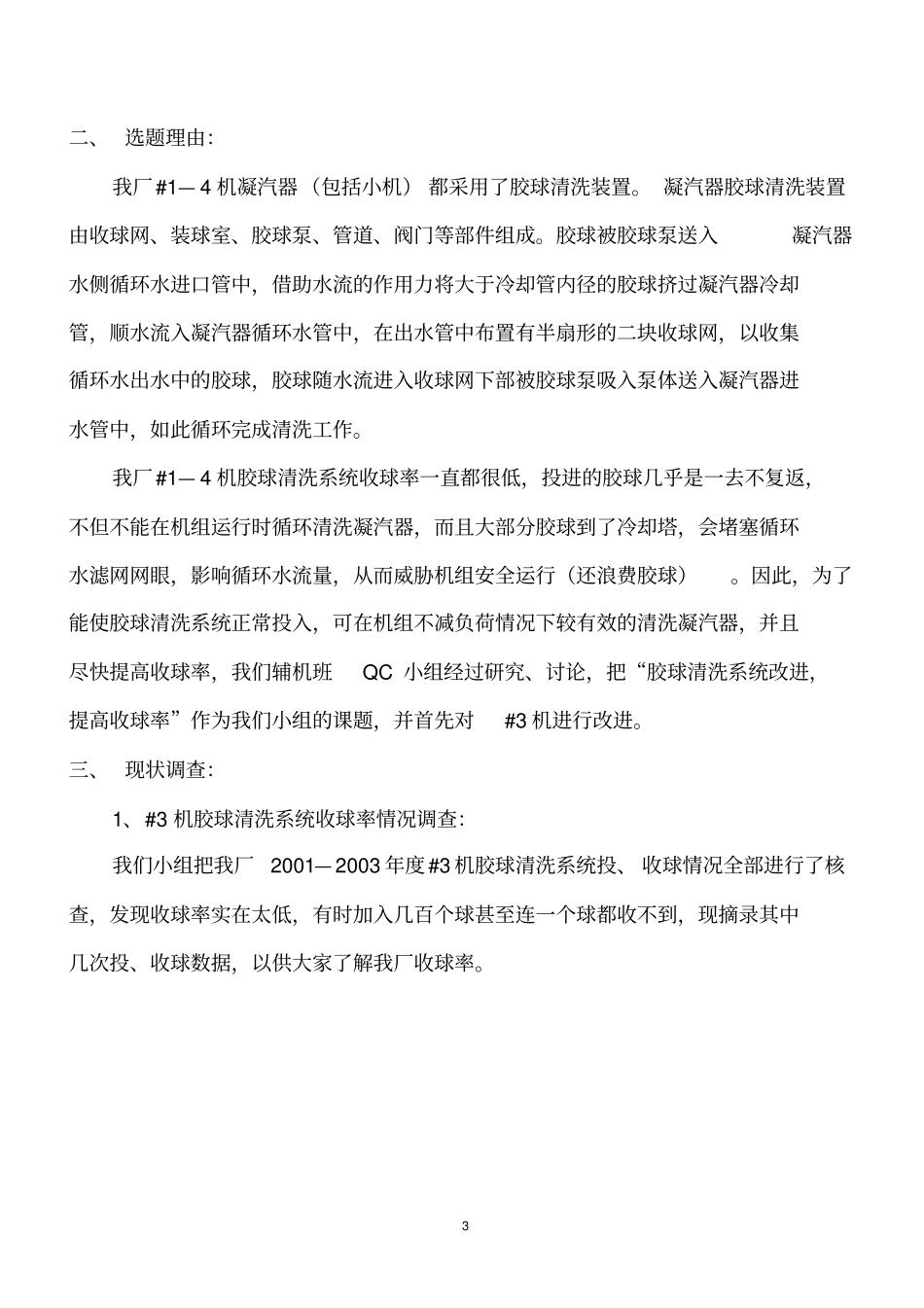 胶球清洗系统改进,提高收球率资料_第3页