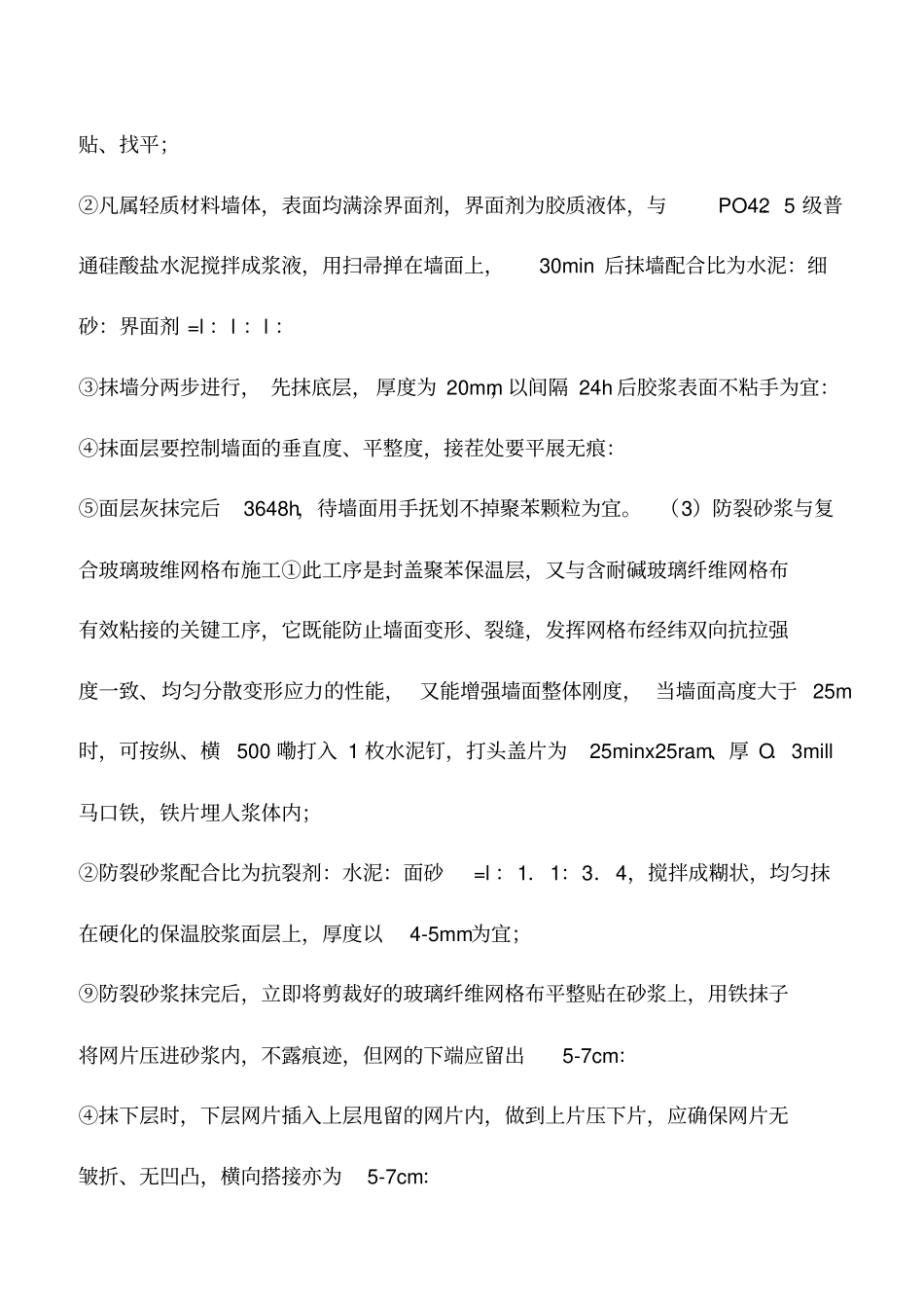 胶粉聚苯颗粒外墙外保温施工_第3页