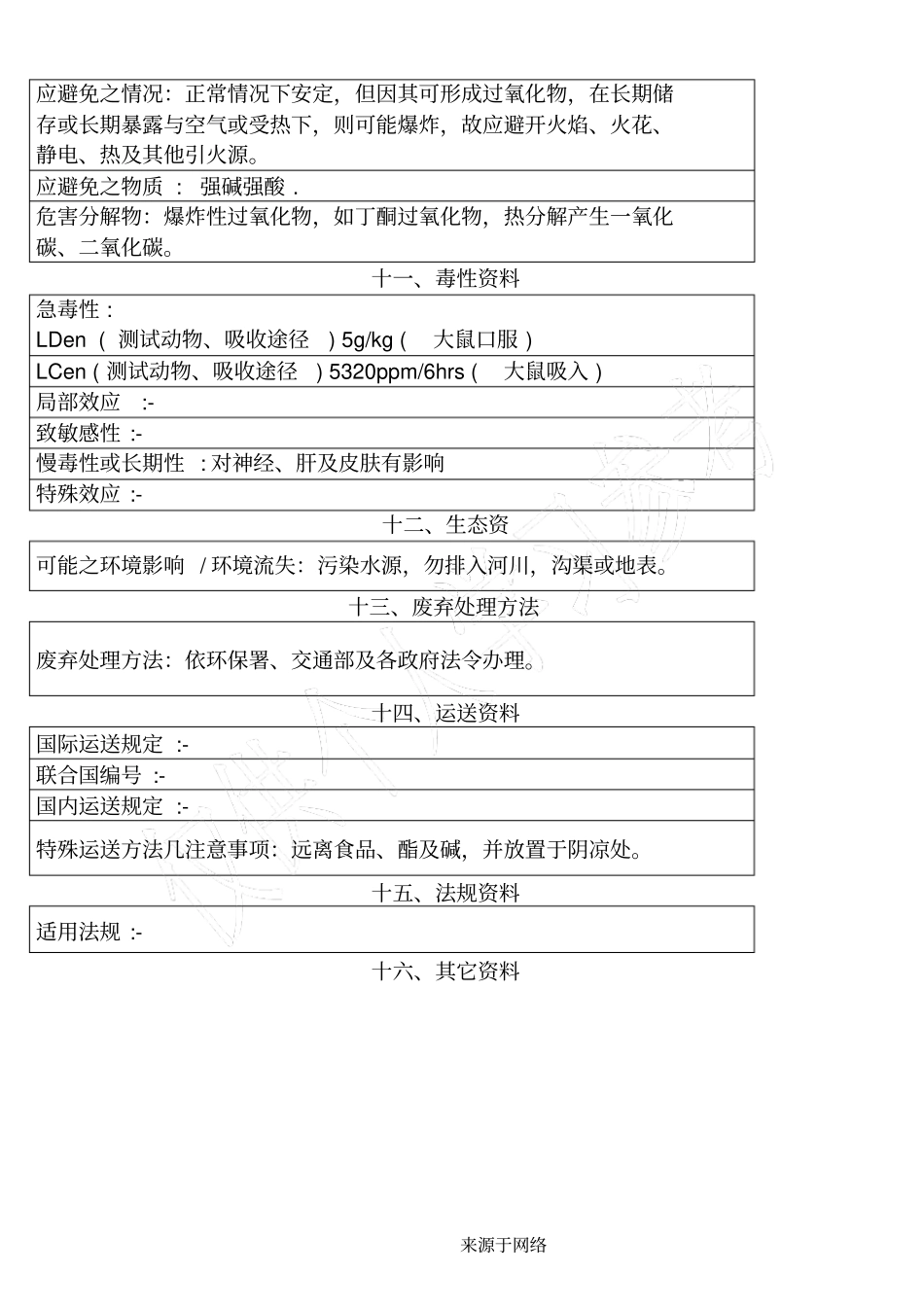 胶粘剂MSDS_第3页