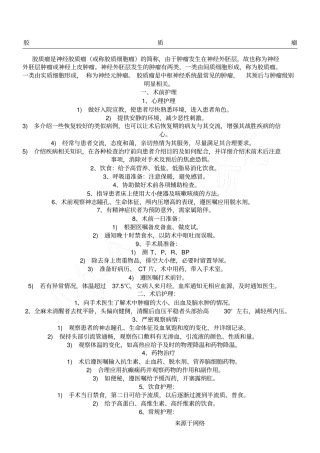 胶质瘤的护理常规