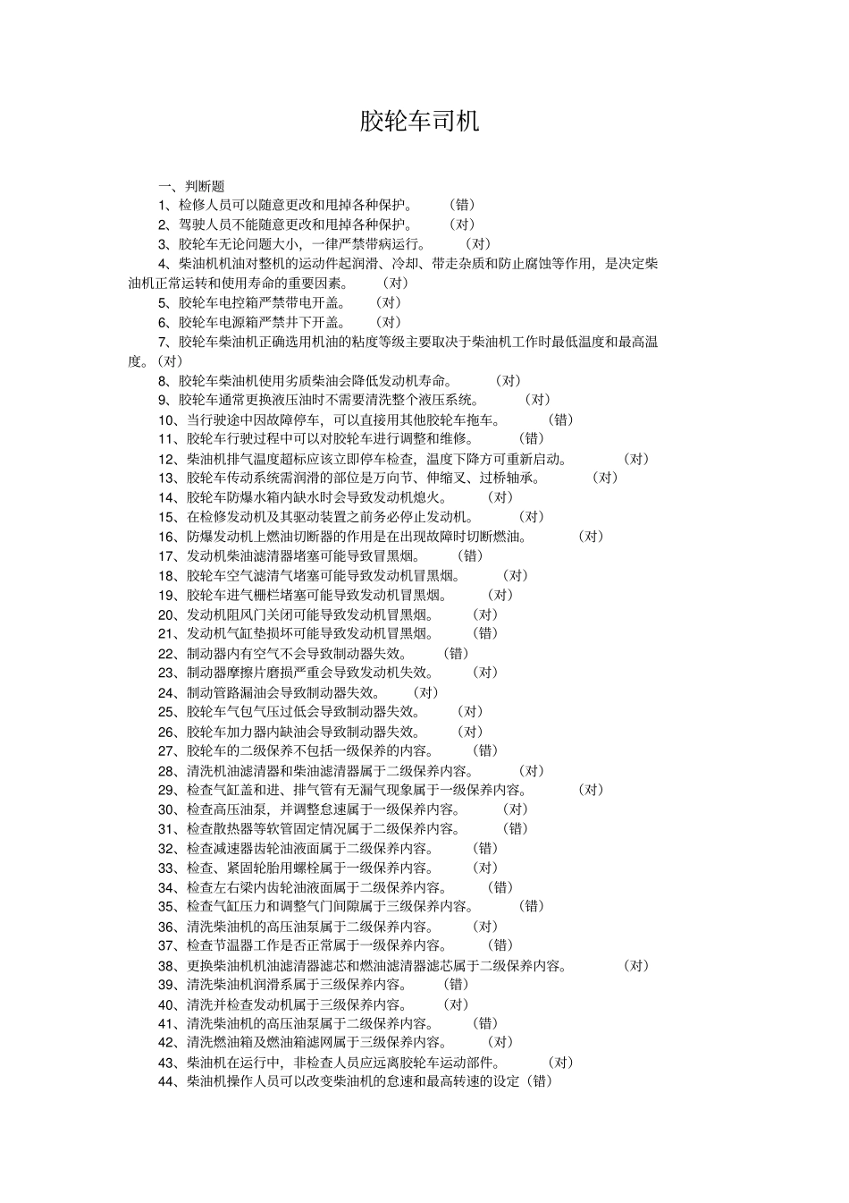 胶轮车司机分析_第1页