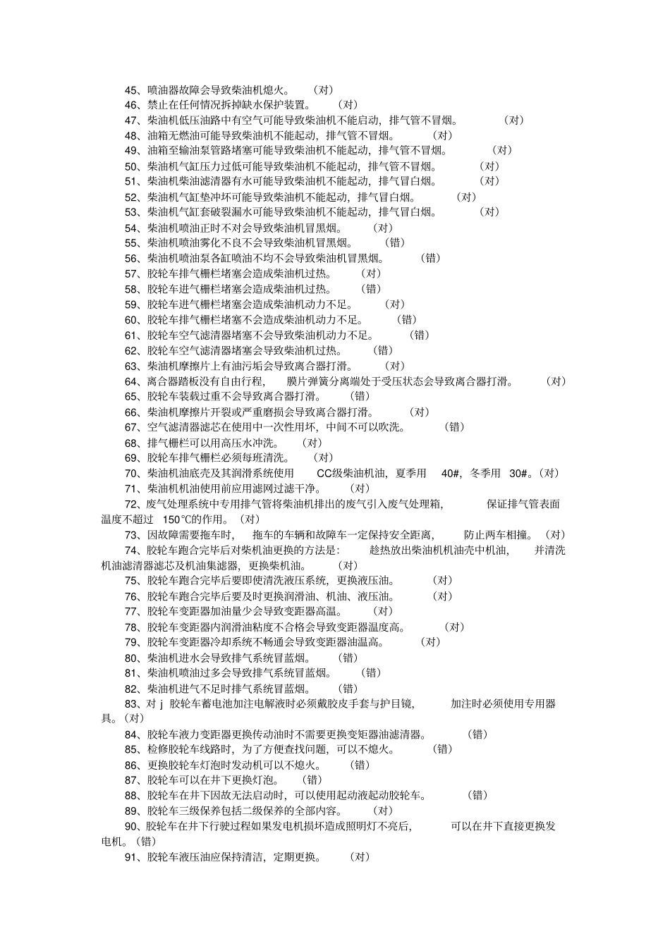 胶轮车司机分析_第2页