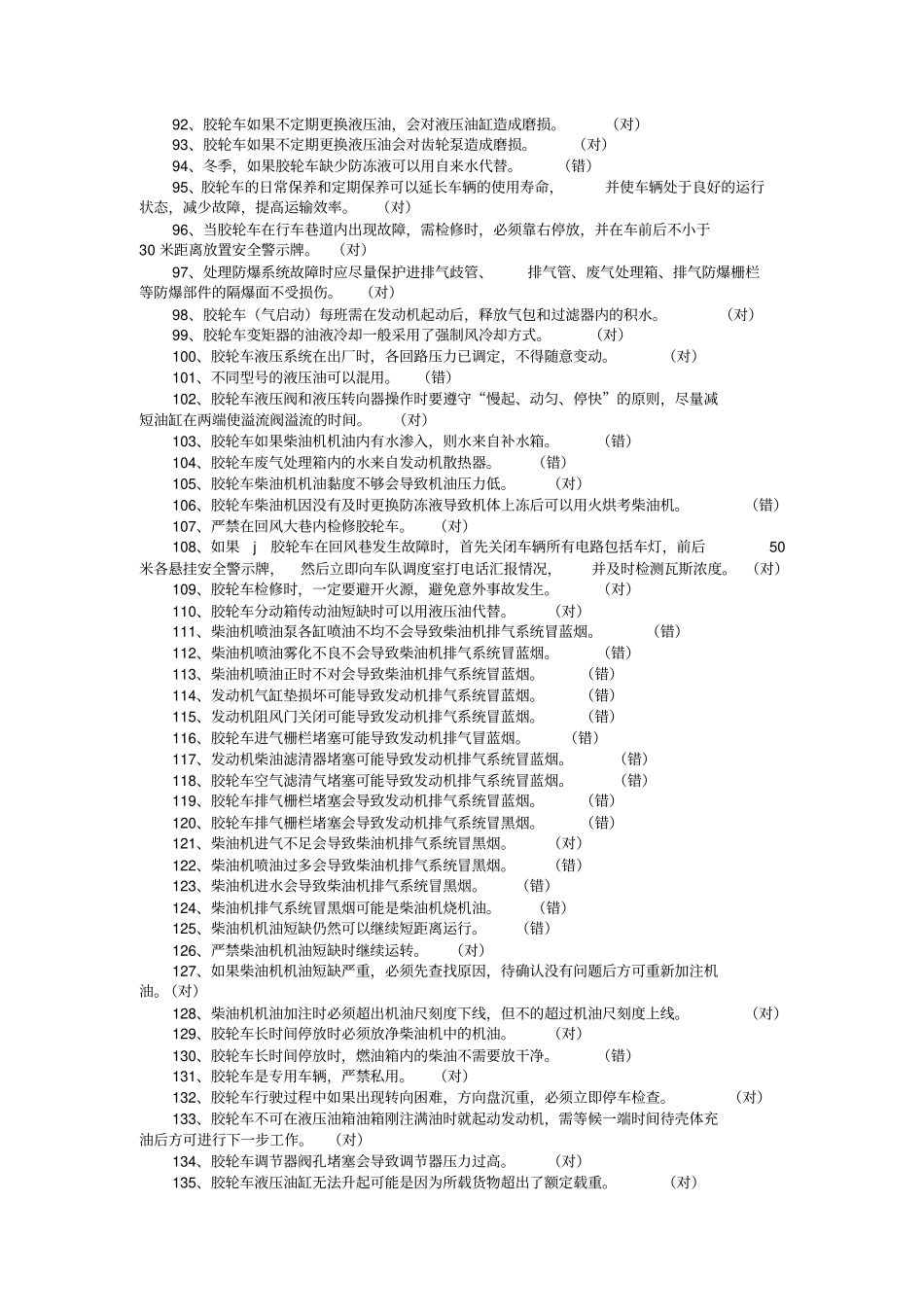 胶轮车司机分析_第3页