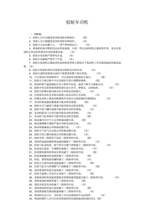 胶轮车司机分析