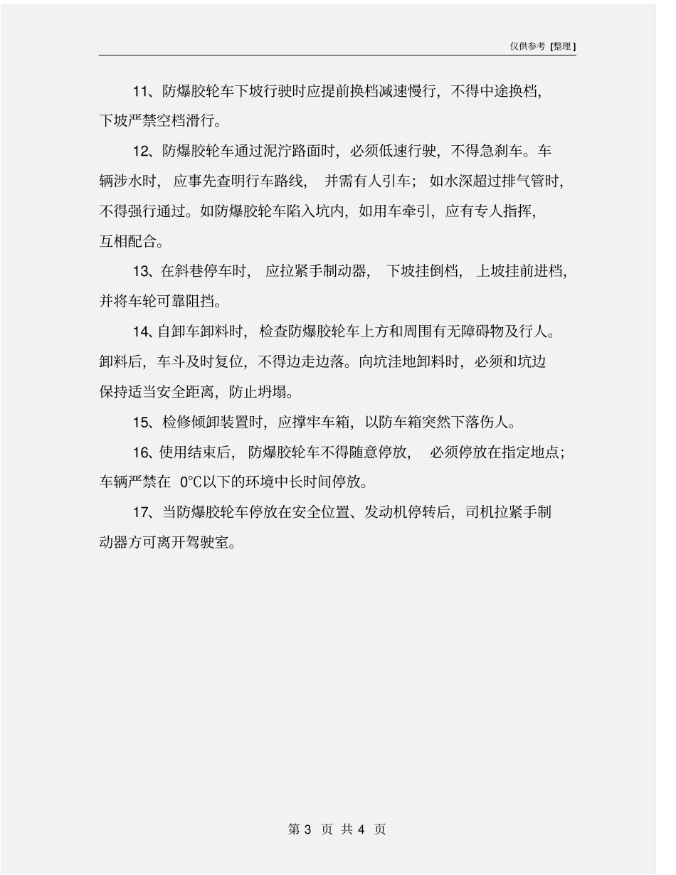 胶轮车安全操作规程_第3页