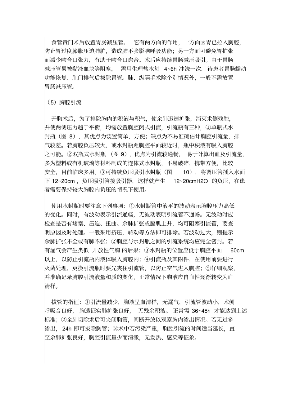 胸外术后并发症_第2页