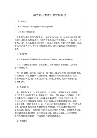胸外术后并发症