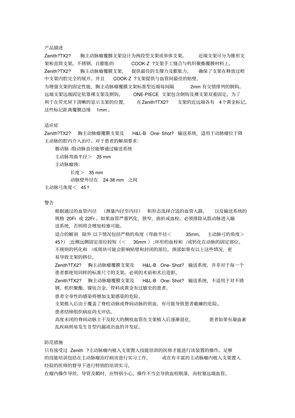 胸主动脉覆膜支架产品手册zenith胸主动脉瘤_第3页