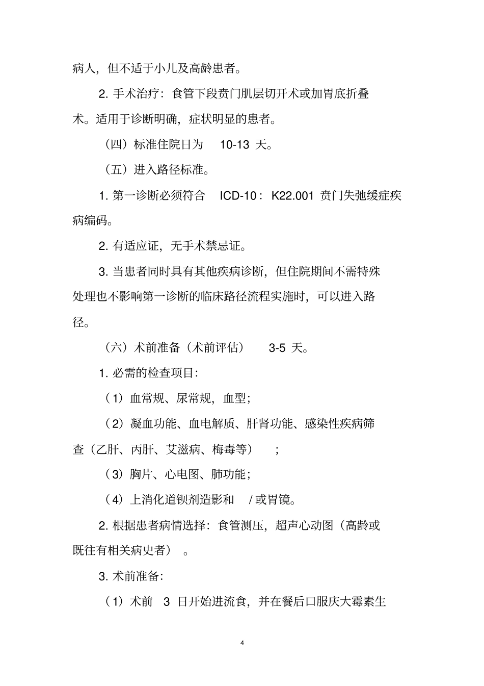 胸外科疾病临床路径_第3页