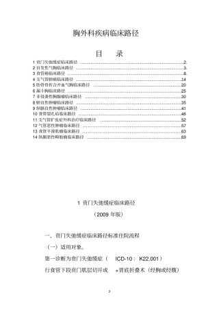 胸外科疾病临床路径