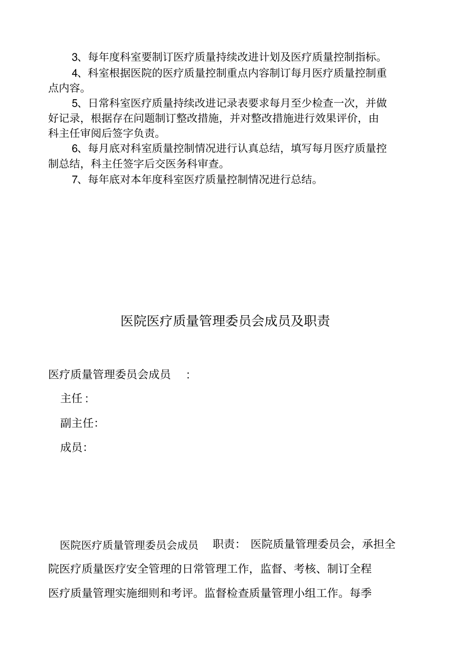 胸外科质量与安全管理小组活动记录_第2页