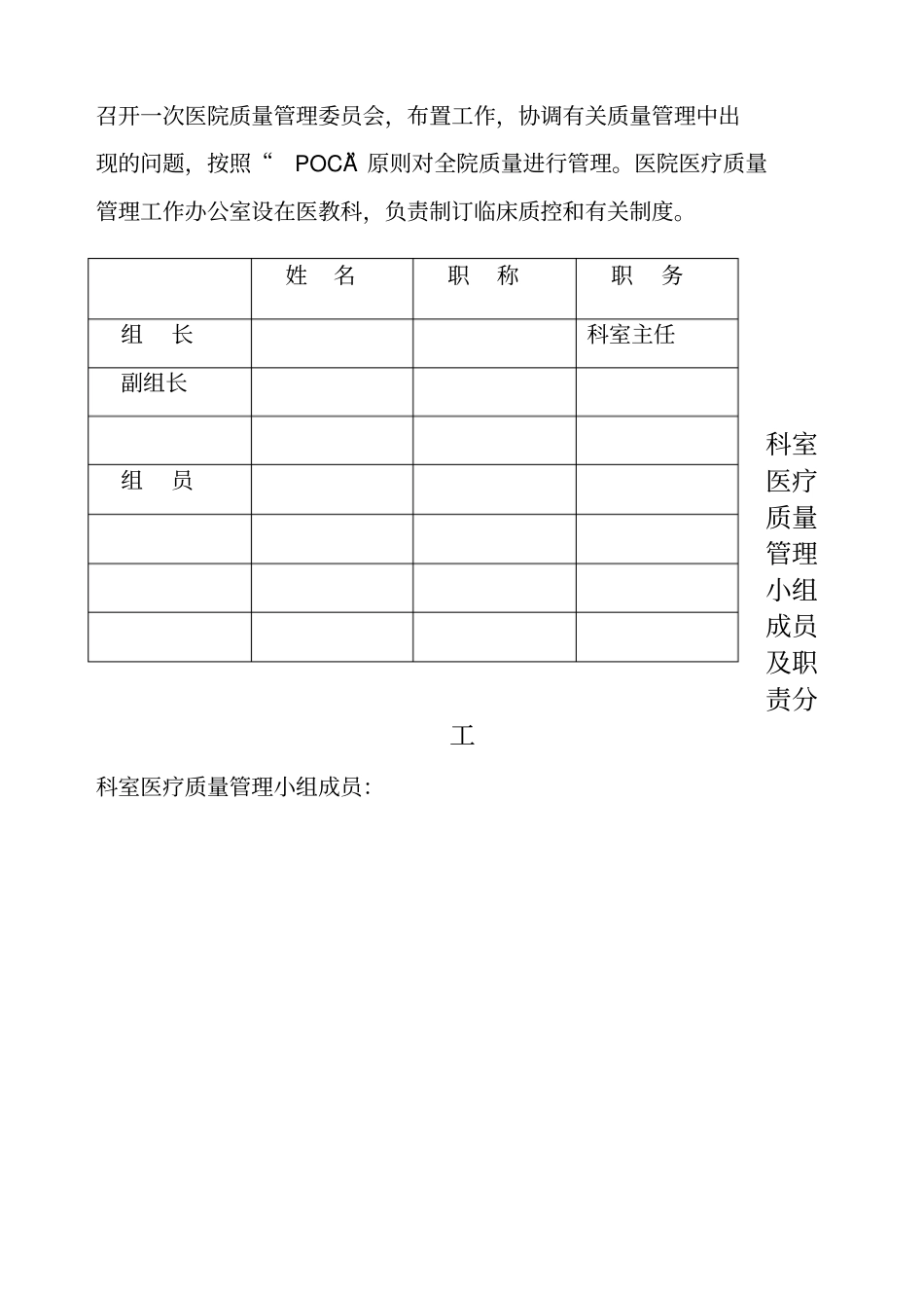 胸外科质量与安全管理小组活动记录_第3页