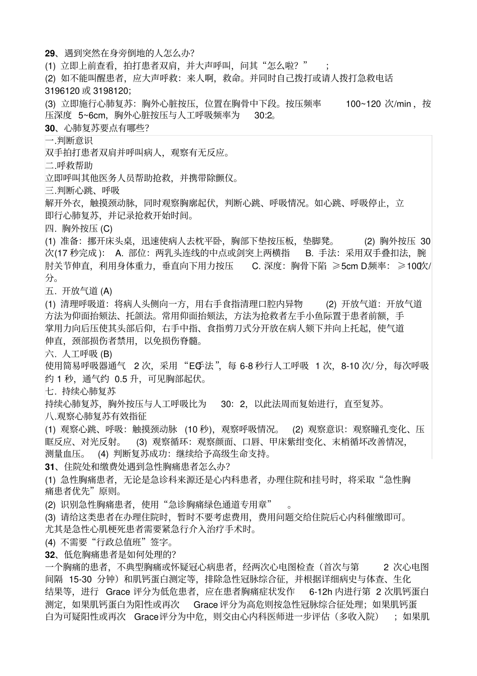 胸痛中心应知应会核心科室-胸痛中心知识竞赛题库_第2页