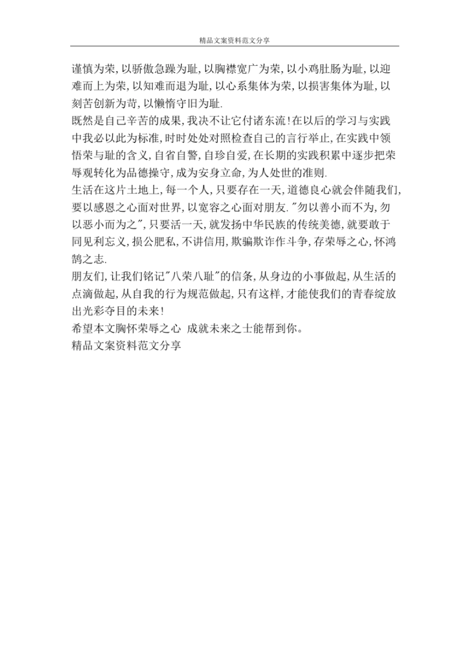 胸怀荣辱之心成就未来之士-精品文案范文_第2页
