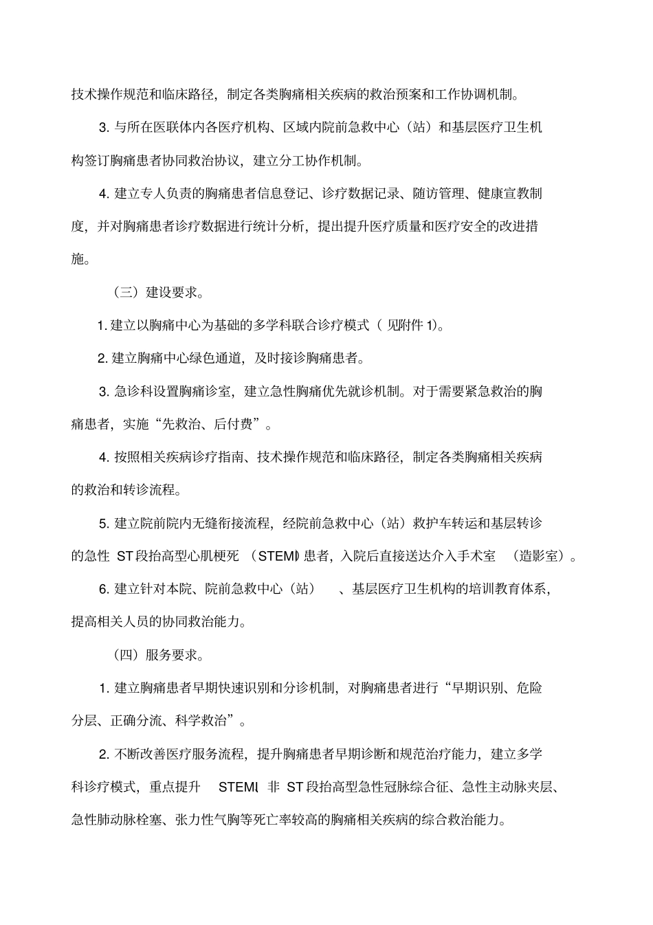 胸痛中心建设与管理指导原则_第2页