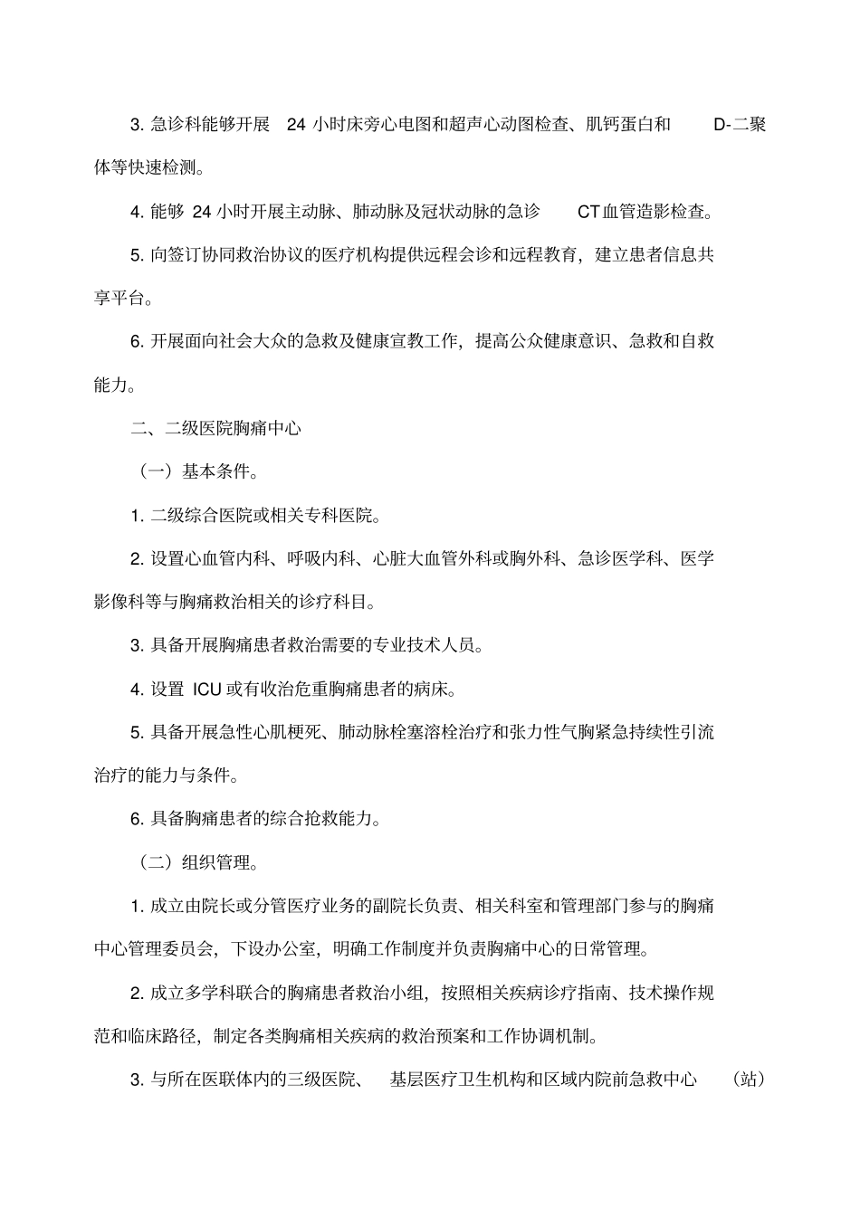 胸痛中心建设与管理指导原则_第3页