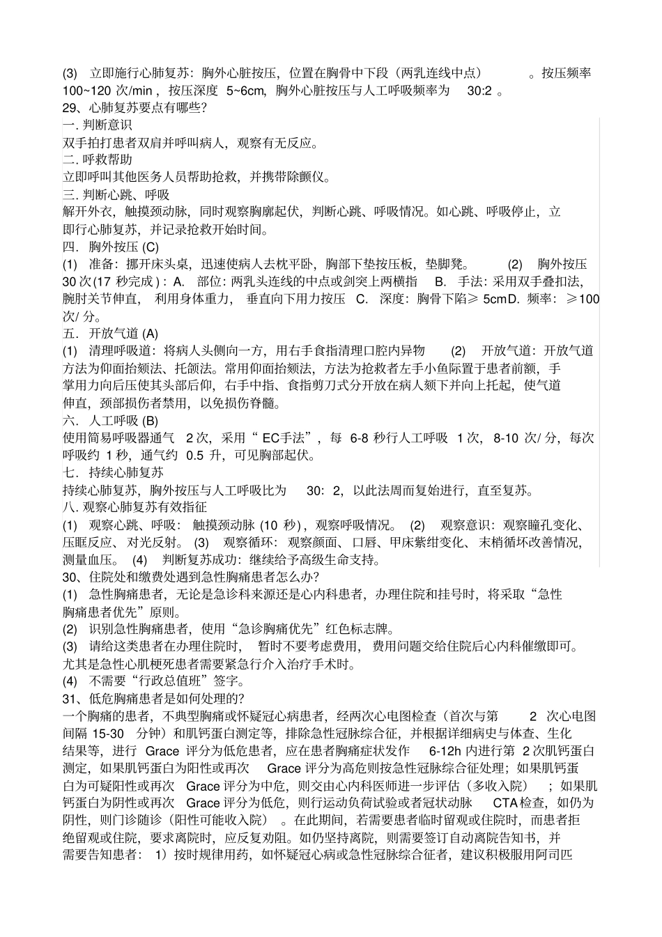 胸痛中心核心科室应知应会_第2页