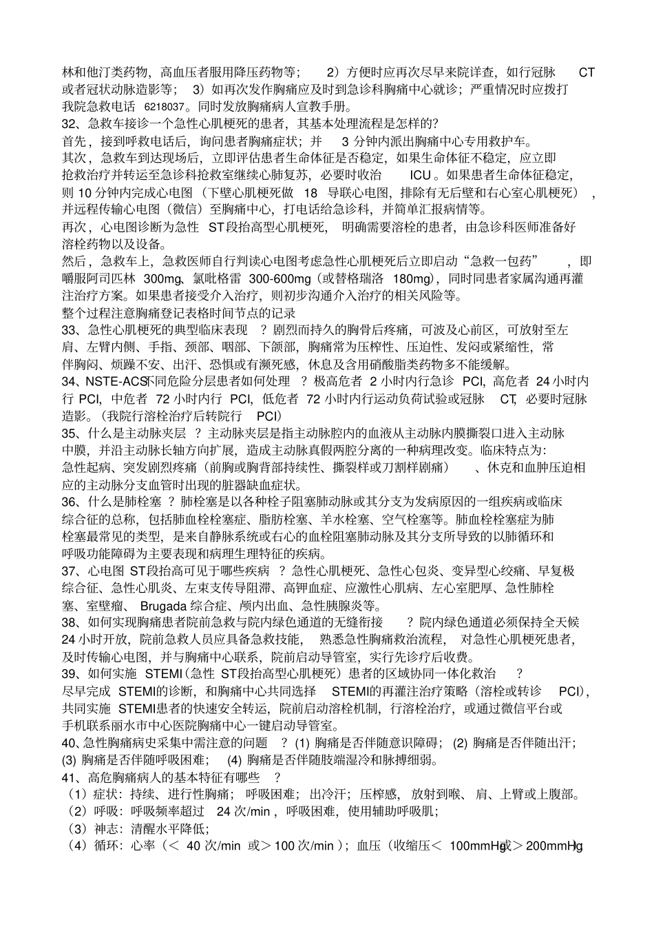 胸痛中心核心科室应知应会_第3页