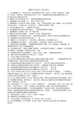 胸痛中心核心科室应知应会