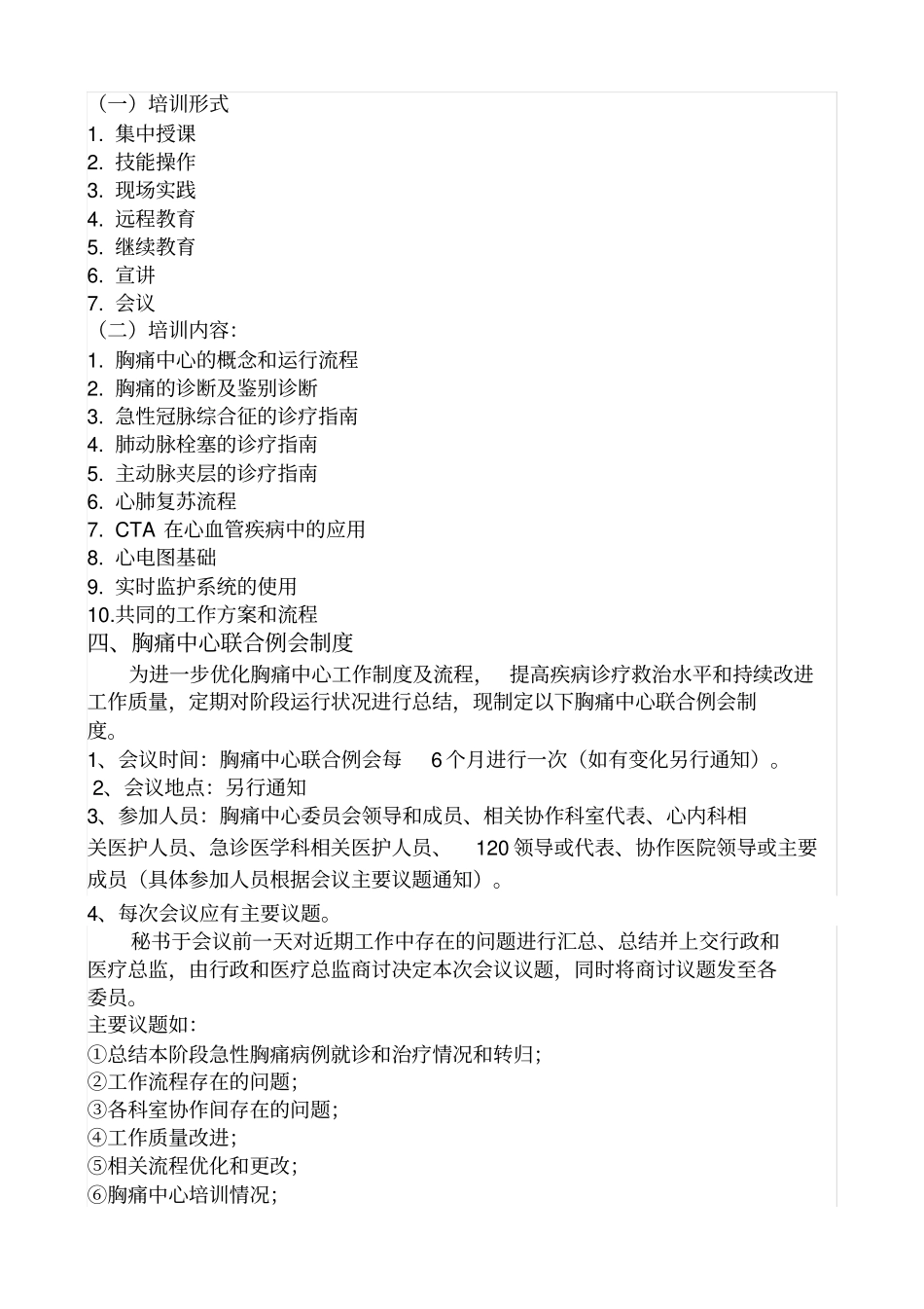 胸痛中心管理制度_第2页