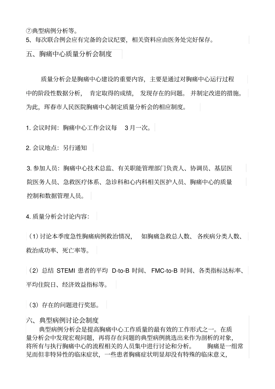 胸痛中心管理制度_第3页