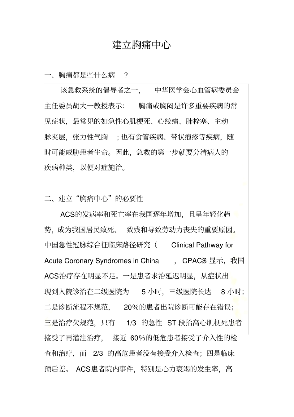 胸痛中心必要性可行性_第2页